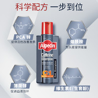 Alpecin 欧倍青 C1控油男咖啡因防脱洗发水375ml