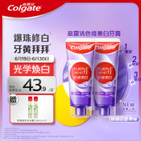 高露洁（Colgate）色修美白牙膏紫色90g*2 深层去烟渍亮白牙齿清新口气