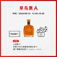 SUNTORY三得利【2024 WHISKY L 国际潮流烈酒展】洋酒威士忌早鸟票入场券A/B 8月10日早鸟规票-A