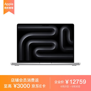AppleMacBook Pro 14英寸 M3芯片(8核中央处理器 10核图形处理器)8G 1T银色 笔记本电脑 MR7K3CH/A【企业专享】