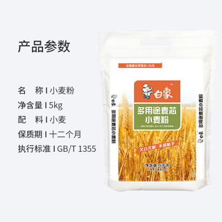 白象面粉5kg麦芯粉馒头饺子家用小麦粉