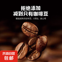 JX 京喜 美式黑咖啡醇厚香浓冷热双泡速溶咖啡固体饮料 5条试用装