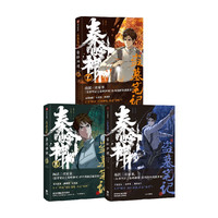 盗墓笔记之秦岭神树1+2+3（套装3册） 风行漫画 南派三叔 中信出版社图书 