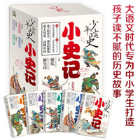 《少年读史：小史记》（全5册）