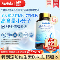 IHEERBO 美国进口维生素液体钙复合小分子钙软胶囊 VK2VD-3中老年成人补钙骨骼健康90粒/瓶