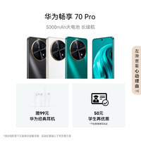 HUAWEI 华为 畅享70 Pro 4G手机