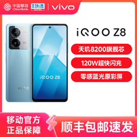 iQOO vivo iQOO Z8 8GB+256GB 星野青 天玑 8200 120W超快闪充 5G手机