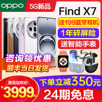 OPPO 新品上市 OPPO Find X7 oppofindx7手机新款上市oppo手机官方旗舰店官网新品oppofindx7 findx7ultra