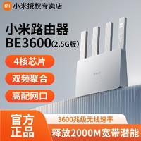 Xiaomi 小米 无线路由器BE3600 2.5G wifi7疾速穿透增强版双频4核