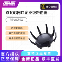 ASUS 华硕 RT-AX89X 6000M 千兆双频 WiFi 6 家用路由器