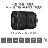 Canon 佳能 RF 14-35mm F4 L IS USM 全画幅广角镜头防抖