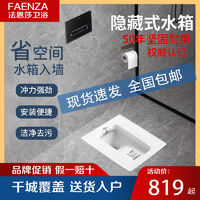 FAENZA 法恩莎 蹲便器套装家用卫生间隐藏暗装水箱蹲坑厕防臭防滑FLD5607