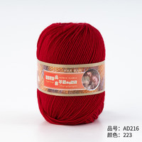 恒源祥恒源祥牌高支澳毛全毛细线 宝宝线儿童线 围巾线 亲肤舒适 AD216 223深红色 1个 50g