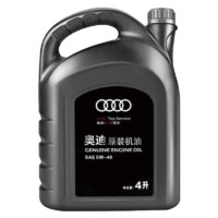 Audi 奥迪 原厂机油/保养机油/机油全合成/汽机油/全合成机油/ 全系通用 5W-40 全合成 4L