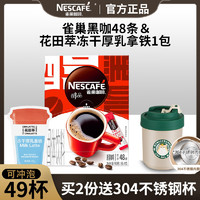 Nestlé 雀巢 Nestle） 黑咖啡无蔗糖添加美式健身速溶咖啡粉 黑咖48杯（86.4g）+厚乳拿铁20g*1杯
