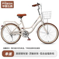 飞鸽（FLYING PIGEON）飞鸽儿童自行车淑女芭蕾车20/22/24寸中小车城市通勤单车 栀梦-单速-辐条轮 奶油黄 22寸 适合145-170cm