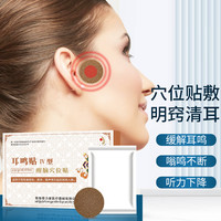 金力康 耳聋耳鸣贴耳康贴耳鸣耳聋医用退热贴脑鸣神经性耳鸣耳聋专用贴耳聋康贴听力下降中耳炎耳痛耳痒膏贴