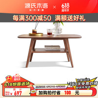 源氏木语 全实木茶几北欧纯橡木茶台现代简约咖啡桌小户型客厅茶桌 胡桃色弧边茶几800*500*440mm 组装