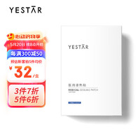 Yestar 艺星 医用退热贴 3片/盒 物理退热冷敷理疗降温贴冰敷贴