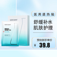 丽素丽速 LESULESO LS）医用退热贴 医用面部护理膜医用冷敷型面部贴膜 5片/盒
