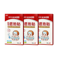 京甄 京东健康甄选 医用退热贴 6片*3盒