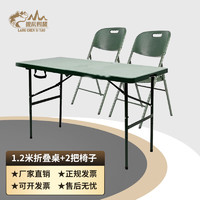 狼辰四耀 1.2米野战桌椅便携式折叠作训桌+2把吹塑折叠椅