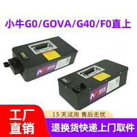 逆风者适用于小牛电动车锂电池GOVA/G0/G40/F0增程大容量狗娃电瓶 G0 F0直上 48V25Ah 50-60km