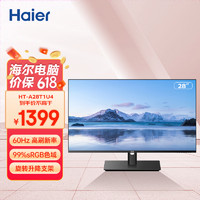 Haier 海尔 28英寸 IPS 4K 99%sRGB 设计制图 三面窄边框  高清爱眼 办公 电脑 显示器