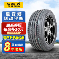 Giti 佳通轮胎 高性能 新花纹系列 275/45R21 P80 XL 适配路虎揽胜 汽车轮胎