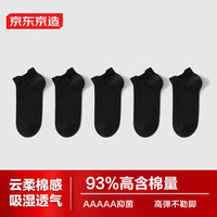 京东京造【长绒棉消臭】抗菌男高棉短袜男袜防臭袜夏5双纯黑色 长绒棉抗菌消臭-黑色*5