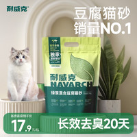 Navarch 耐威克 绿茶豆腐猫砂
