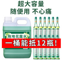 梵尔伊 拖地花露水大桶装高浓缩除异味持久留香家用地板清洁剂经典清香 5斤