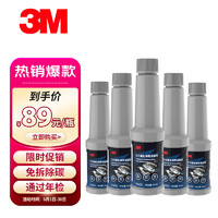 3M 三元催化清洗养护剂燃油宝汽油添加剂深度清洁养护型5瓶/400ml