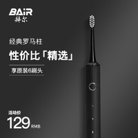 BAiR 拜尔 A8电动牙刷成人声波豪华6刷头