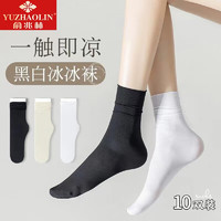 YUZHAOLIN 俞兆林 夏季堆堆袜10双（黑白米色） 均码