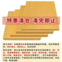 御圣新榧木棋盘实木围棋棋盘五子棋围棋象棋双面棋盘【清仓特惠】