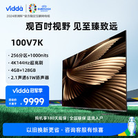 Vidda 100V7K 液晶电视 100英寸 4K