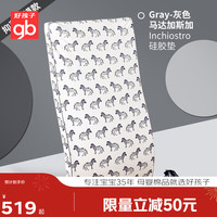 好孩子gb好孩子新生婴儿硅胶床垫可水洗儿童垫子宝宝四季通用宝宝床垫 灰色 120*65*5cm