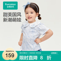全棉时代2024秋女幼童凉感针织短袖T恤 蓝调循迹花园 130cm