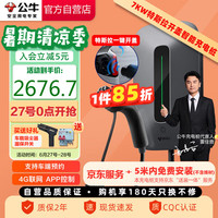 公牛新能源汽车交流充电桩适配于小米SU7汽车特斯拉比亚迪极氪问界小鹏理想蔚来 7KW4G款 基础送装一体