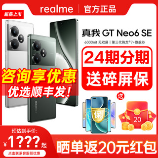 GT Neo6 SE官方正品手机6000nit无双屏第三代骁龙7+真我gtneo6 gt neo6se