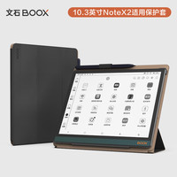 文石BOOX NoteX2 10.3英寸电子书阅读器保护套 携带便捷 保护屏幕 黑色【不适用于其他型号】 折叠保护套