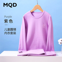 马骑顿 MQD童装男童秋衣秋裤套装全棉毛衫儿童内衣纯棉春秋冬睡衣女孩中大童 紫色（圆领）女孩 150/75