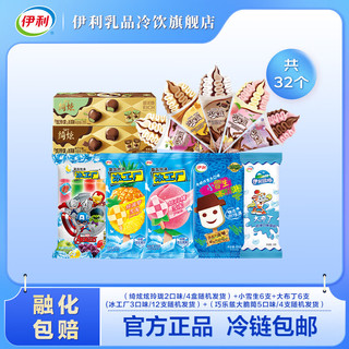 yili 伊利 冰淇淋绮炫2口味4盒随机共32件