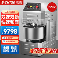 志高全自动和面机商用电动面粉搅拌机大容量不锈钢 双速双动和面机60L丨最大和面量25KG丨220V