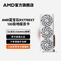 AMD 蓝宝石AMD RX7700 XT白金/极地版DIY电脑台式机吃鸡独立游戏显卡