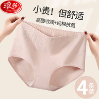 浪莎内裤女高腰纯棉裆收腹抗菌底裤4条大码无痕收小肚子提臀女士内裤 XL(120-140斤）