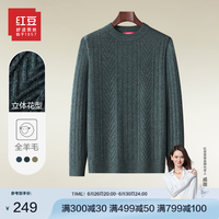 红豆羊毛衫男【100%绵羊毛】休闲舒适纯羊毛打底衫针织毛衣 G4墨绿色 180/104B(52)