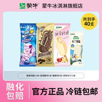 蒙牛随变随芯脆酷爱纯脆草莓香草冰+蓝莓酸奶小布丁共40支 【4种口味共40支】