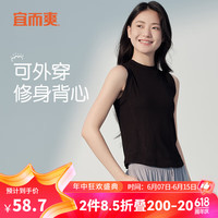 宜而爽女士圆领宽肩背心可外穿宽松内搭罗纹无袖坎肩打底内衣女 黑